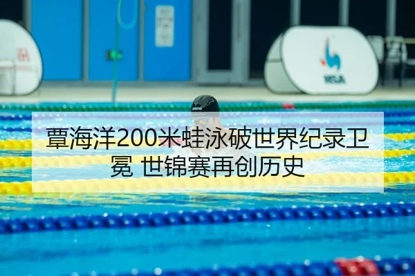 tan-hai-yang-mi-wa-yong-po-shi-jie-ji-lu-wei-mian-shi-jin-sai-zai-chuang-li-shi-3-551.jpg