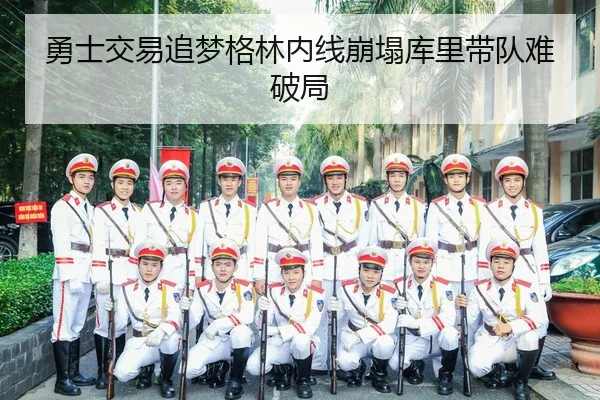 yong-shi-jiao-yi-zhui-meng-ge-lin-nei-xian-beng-ta-ku-li-dai-dui-nan-po-ju-3-954.jpg