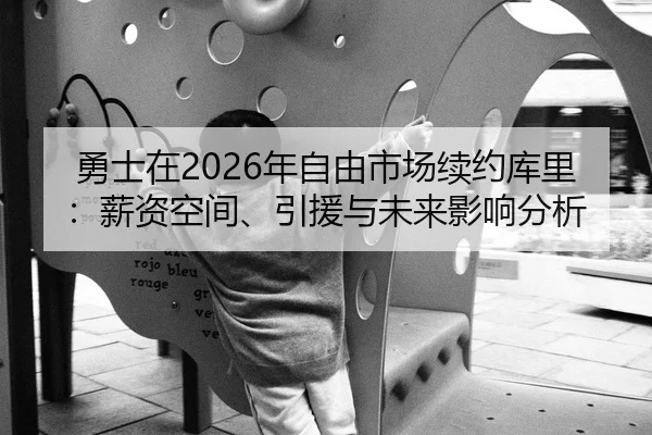 yong-shi-zai-nian-zi-you-shi-chang-xu-yue-ku-li-xin-zi-kong-jian-yin-yuan-yu-wei-lai-ying-xiang-fen-xi-3-530.jpg
