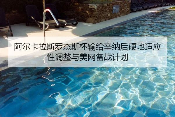 a-er-ka-la-si-luo-jie-si-bei-shu-gei-xin-na-hou-ying-di-shi-ying-xing-tiao-zheng-yu-mei-wang-bei-zhan-ji-hua-2-155.jpg
